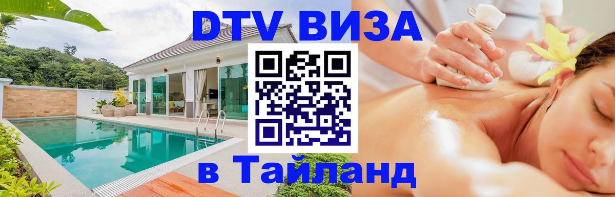 Цены на DTV визу в Таиланд — пакеты услуг, достаточно даже паспорта - Находка 